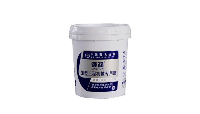 领润重型工程机械专用脂
